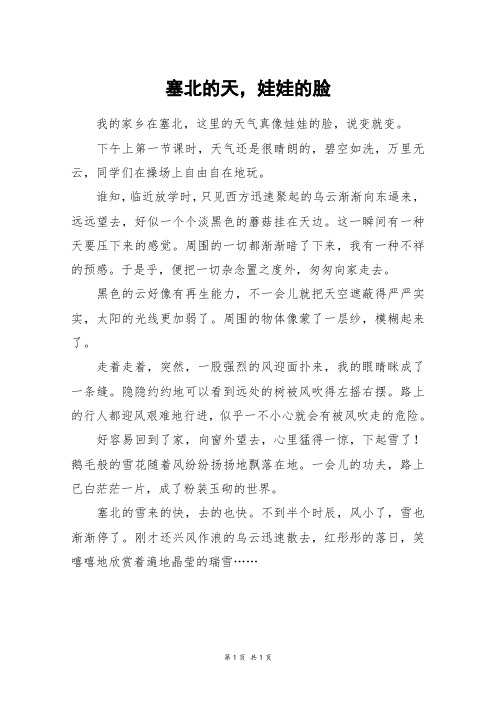塞北的天,娃娃的脸_一年级作文