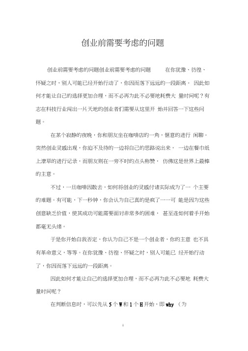 创业前需要考虑的问题