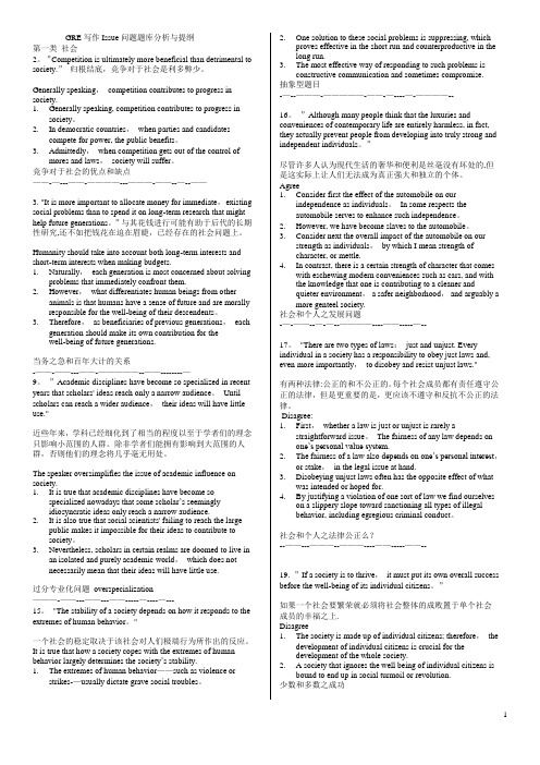 新GRE所有Issue题目的写作提纲