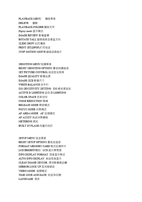 NIKON相机中英文菜单