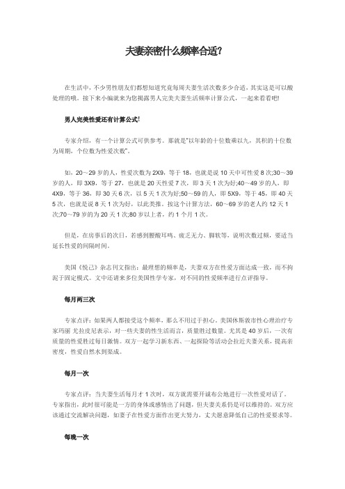 夫妻亲密什么频率合适