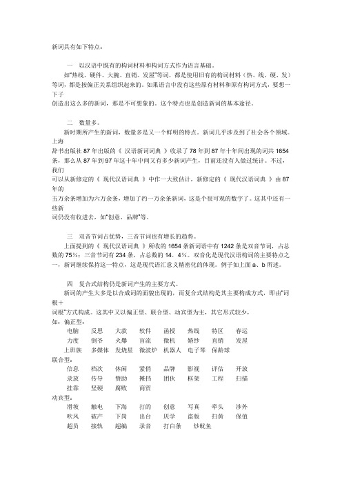 现代汉语构词特点