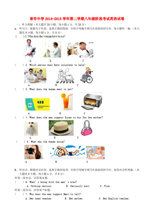 广东省东莞市寮步镇香市中学八年级英语下学期第一阶段考试试题 人教新目标版