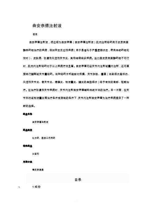 曲安奈德注射液