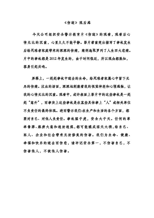 《伤逝》观后感