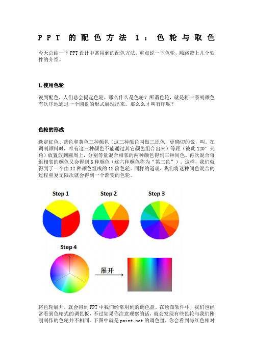 PPT配色方案