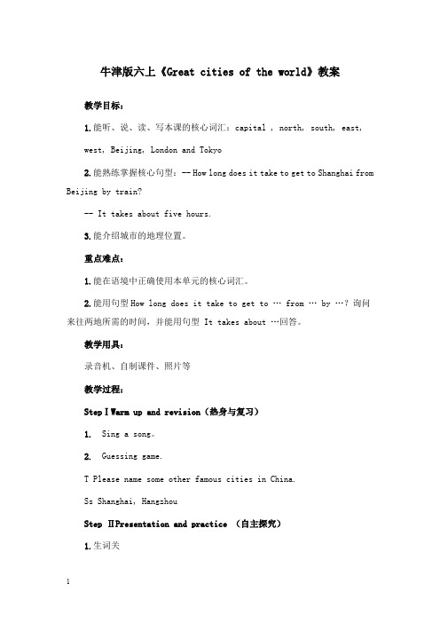 最新上海教育版英语六年级上册unit 9《great cities of the world》教案.doc