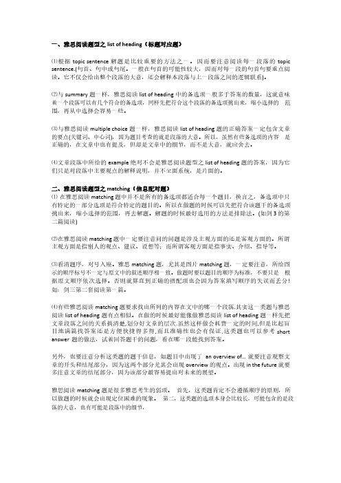 雅思备考干货技巧：雅思阅读5大题型备考技巧