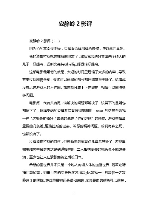 寂静岭2影评
