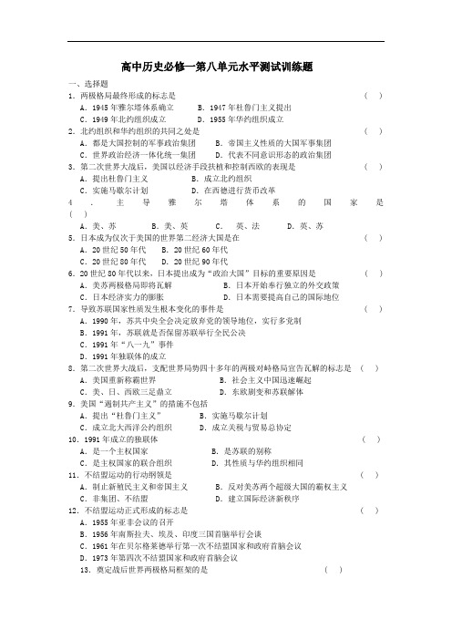 高中历史必修1第八单元测试题(含答案)