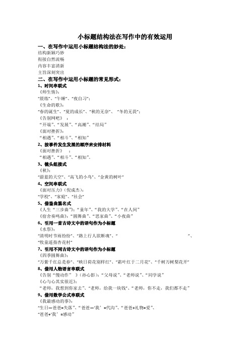 小标题结构法在写作中的有效运用