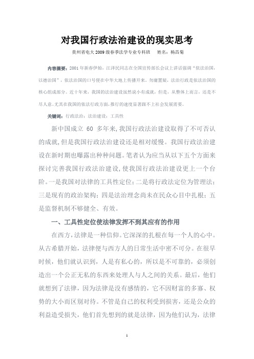 对我国行政法治建设的现实思考 5555
