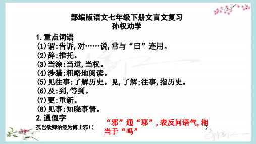 部编版语文七年级下册文言文复习