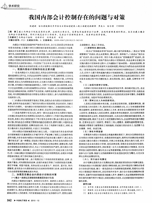 我国内部会计控制存在的问题与对策
