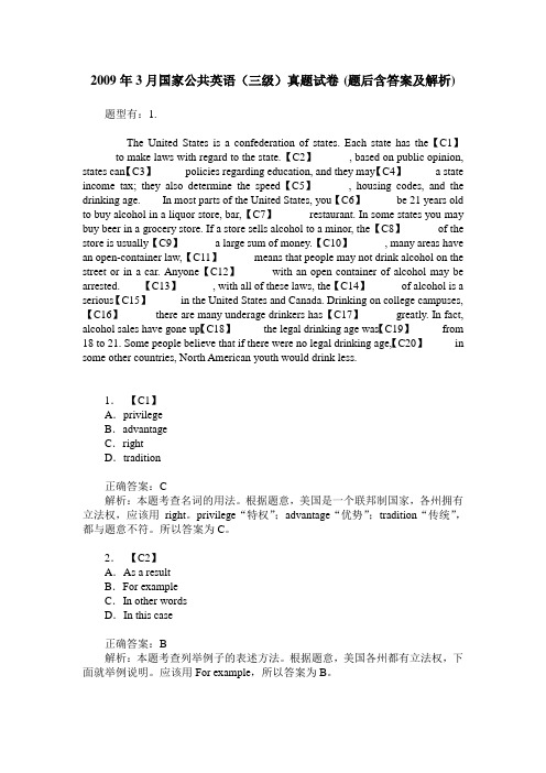 2009年3月国家公共英语(三级)真题试卷(题后含答案及解析)