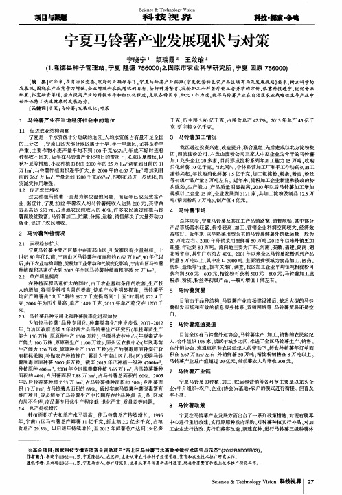 宁夏马铃薯产业发展现状与对策
