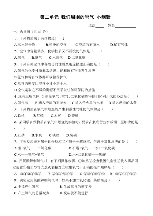 第二单元 我们周围的空气 小测验
