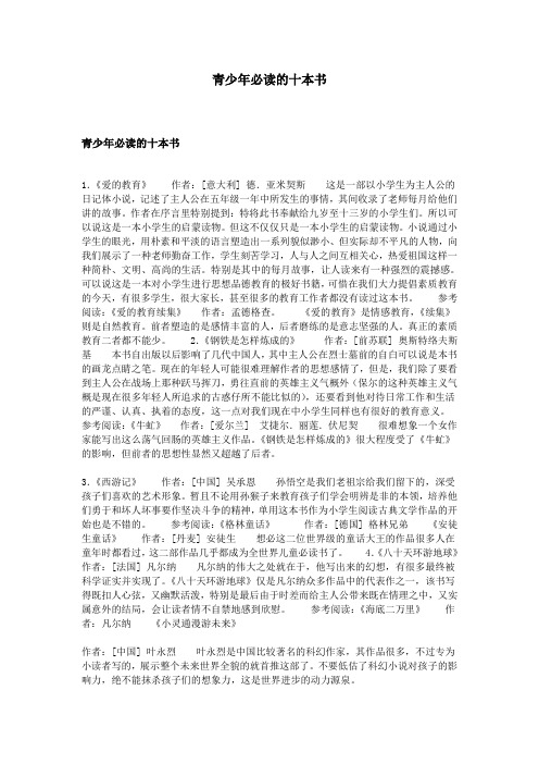 青少年必读的十本书