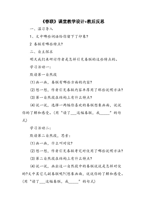 《春联》课堂教学设计+教后反思