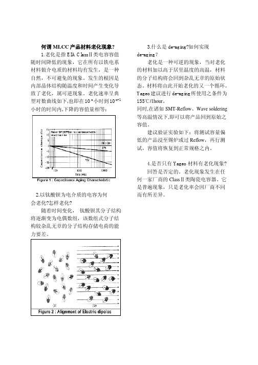 MLCC 老化说明
