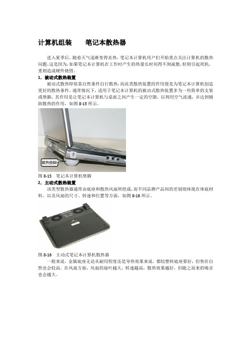 计算机组装    笔记本散热器