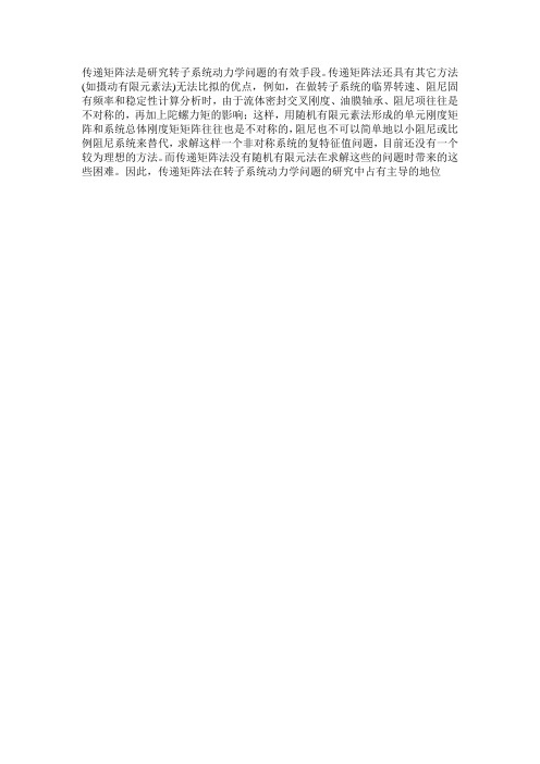 传递矩阵法