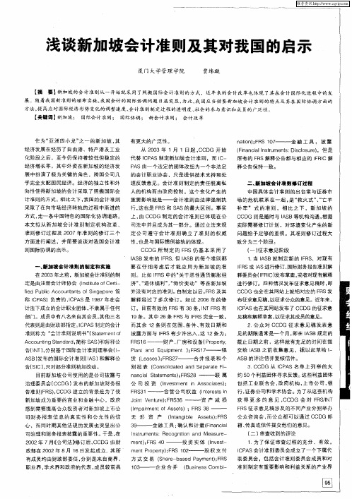 浅谈新加坡会计准则及其对我国的启示