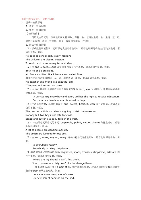 主谓一致考点集汇