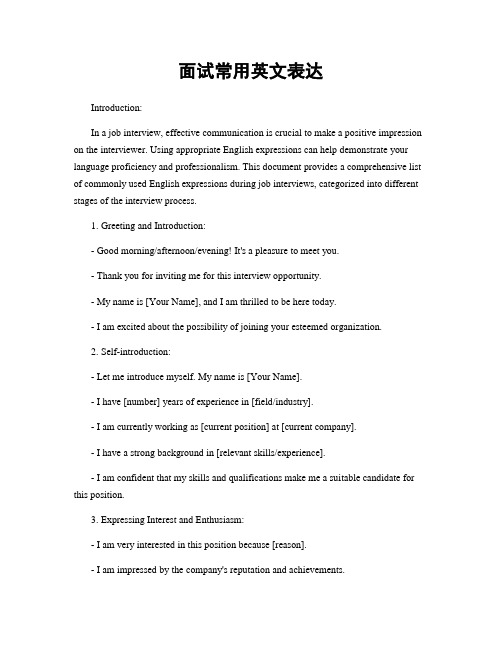 面试常用英文表达
