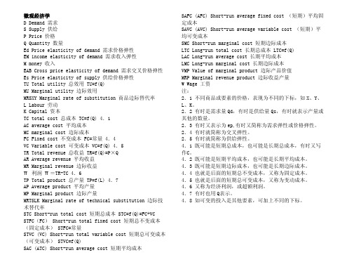 《经济学》符号一览表