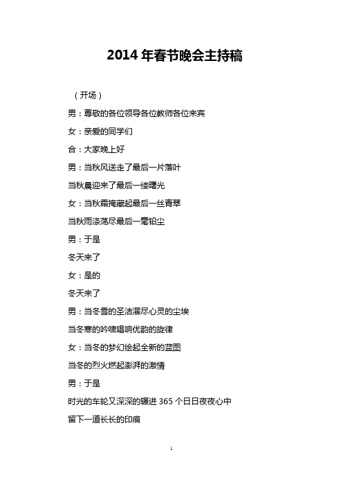 2014年春节晚会主持稿