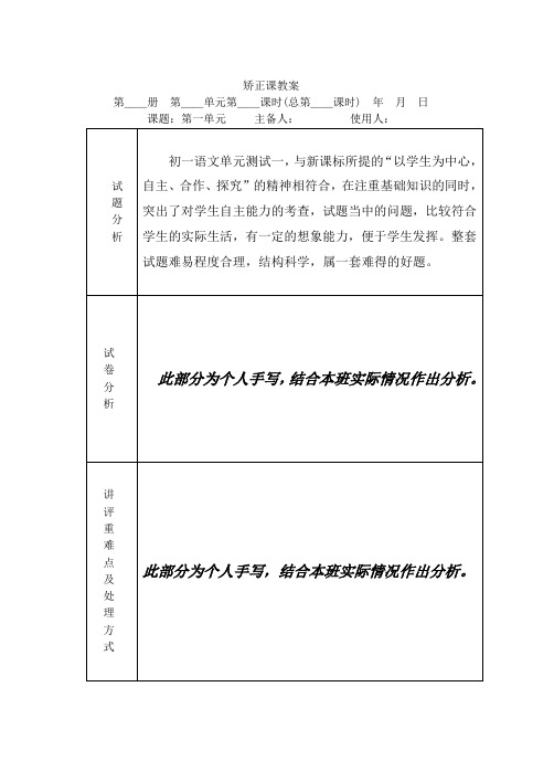 矫正课教案