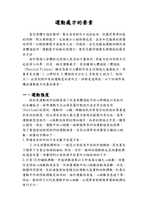 运动处方的要素