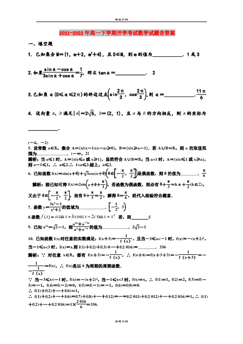 2021-2022年高一下学期开学考试数学试题含答案