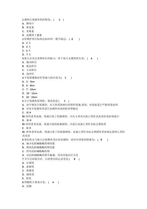 2014年护理资格知识：遇热后易破坏的药物解析