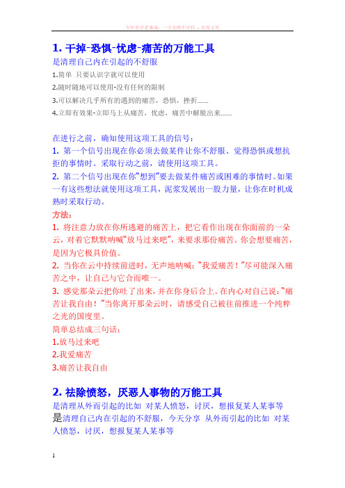 击退一切负面能量的万能工具