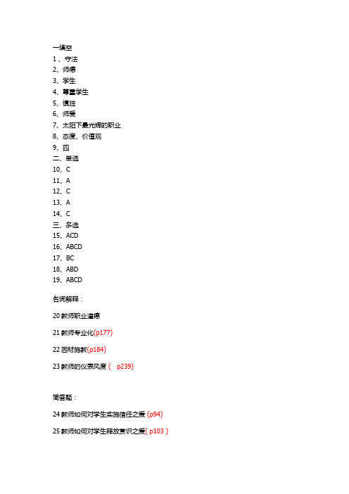 中国师德手册