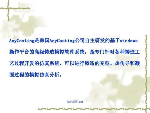 anycasting基本入门操作