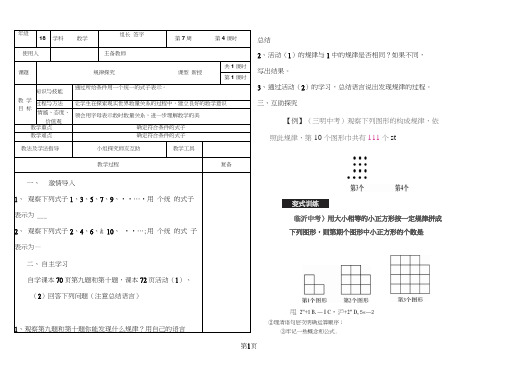 河北省武安市第九中学第一学期七年级数学教案人教版七年级上册第二章整式的加减：规律探究