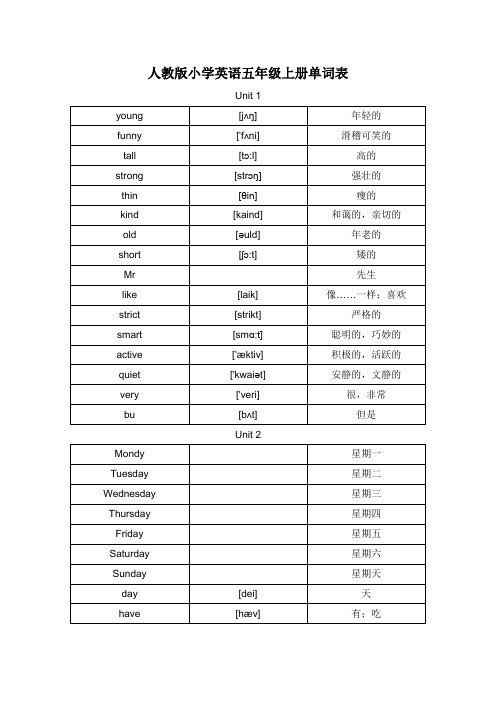 人教版小学英语五年级上册单词表