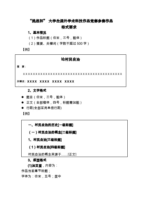 挑战杯大学生课外学术科技作品竞赛参赛作品