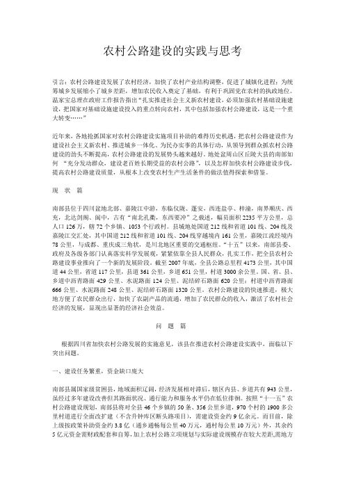 关于农村公路建设的几点思考