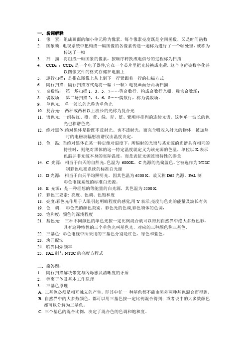 2010数字电视复习题