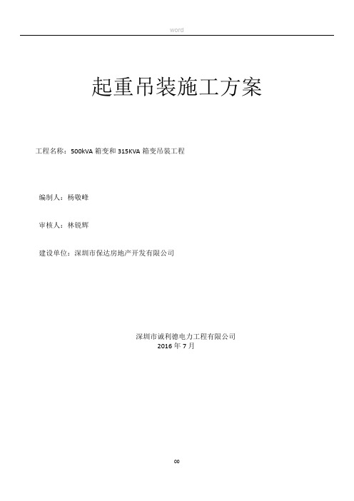 变压器吊装施工方案