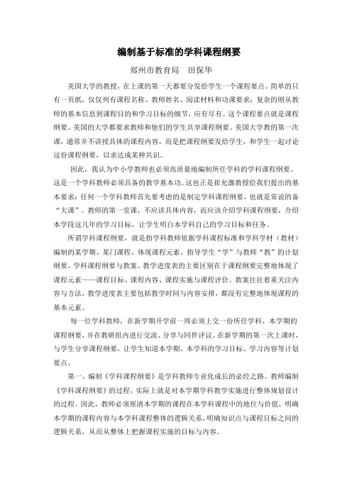 编制基于标准的学科课程纲要
