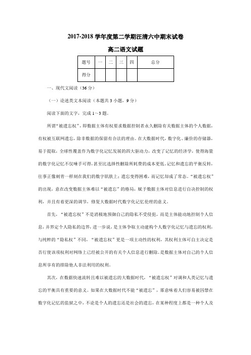 最新17—18学年下学期高二期末考试语文试题(附答案)(2)