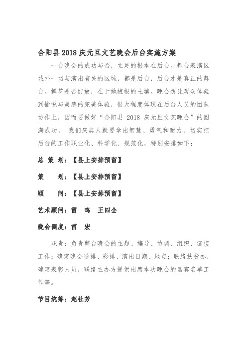 晚会工作人员分工【后台实施方案】