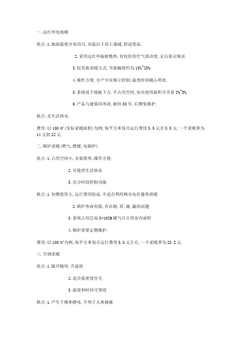 远红外电地暖与其他供暖方式的比较