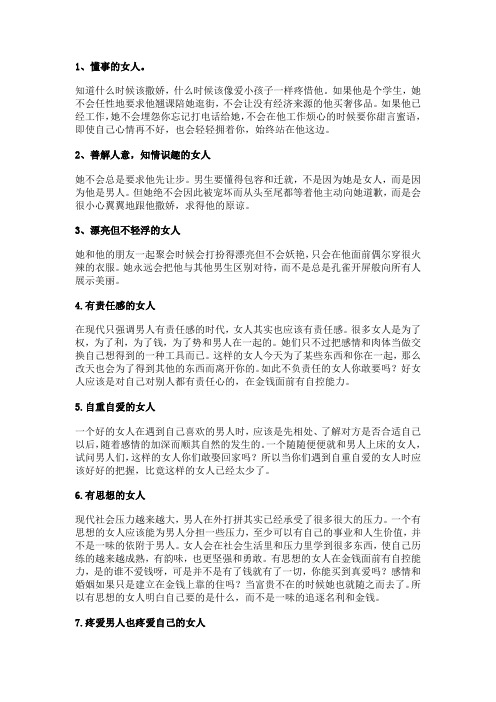 男人爱什么样的女人