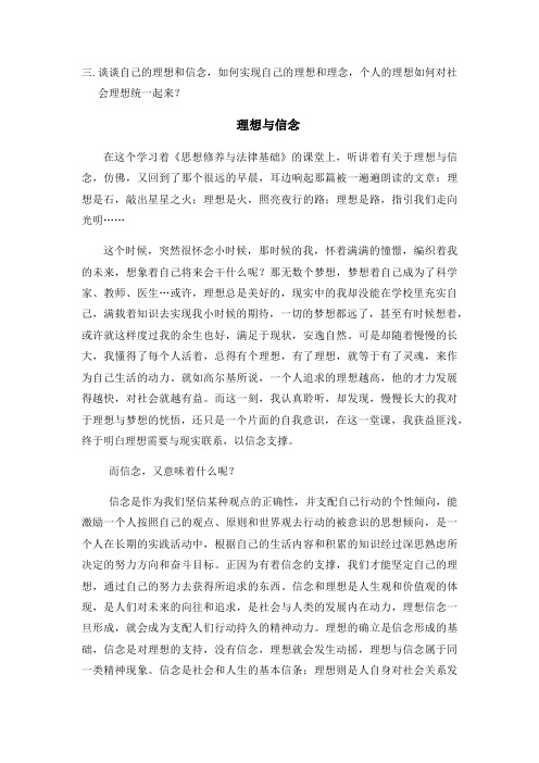 思修与法基--理想与信念